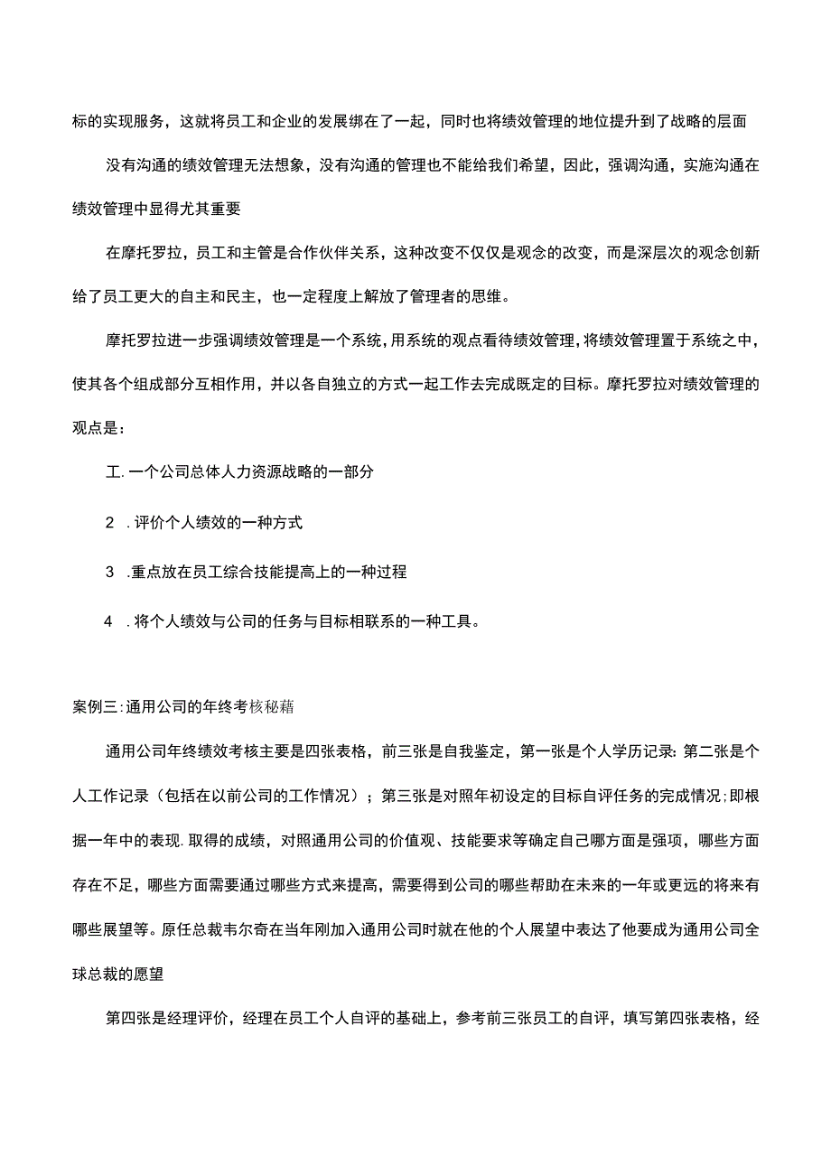 向世界500强学绩效管理.docx_第3页