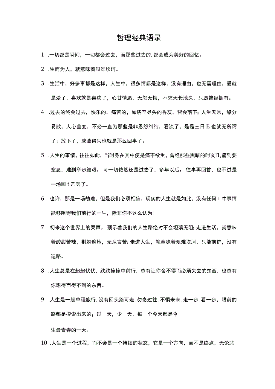 哲理经典语录.docx_第1页