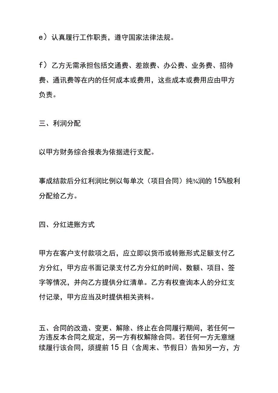 利润分成协议书模板.docx_第3页