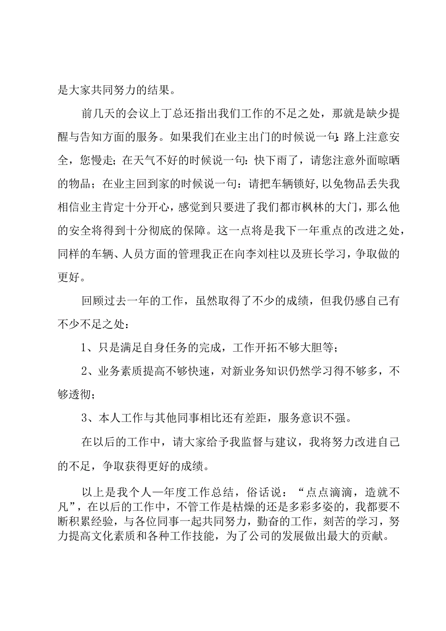 商场保安工作总结.docx_第2页