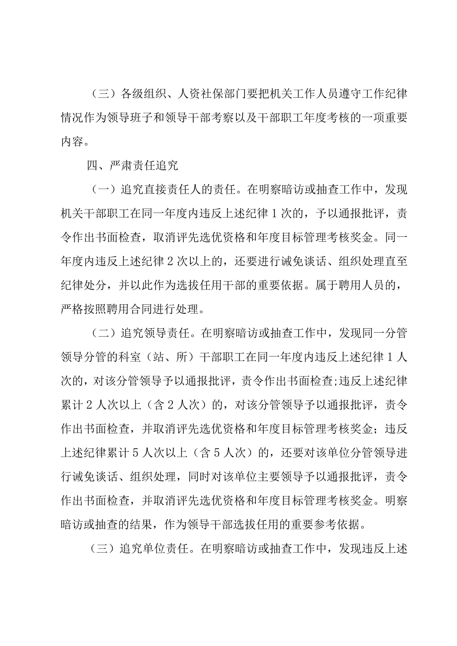 关于工作纪律的通报9篇.docx_第3页