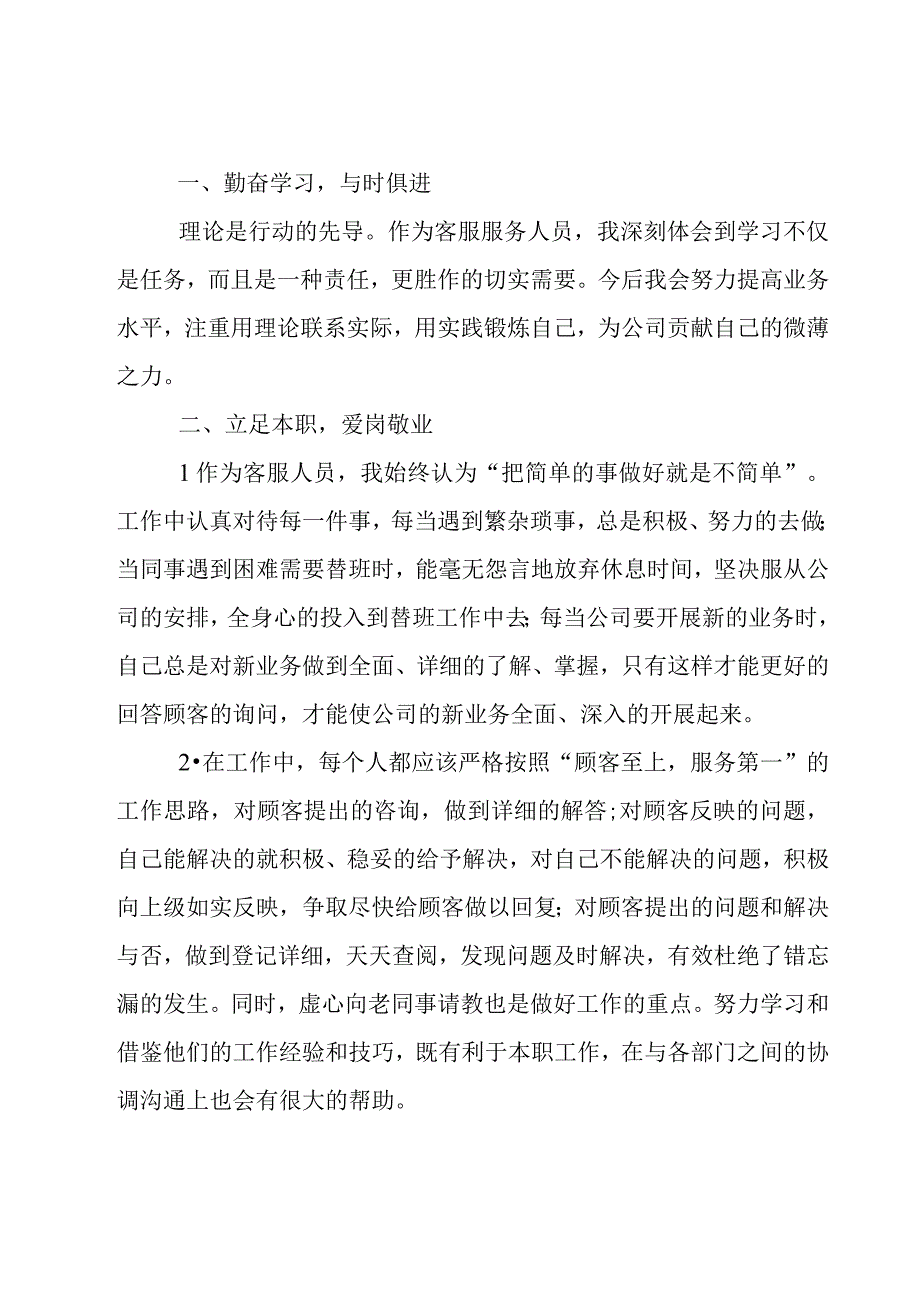 售后试用期工作总结.docx_第2页