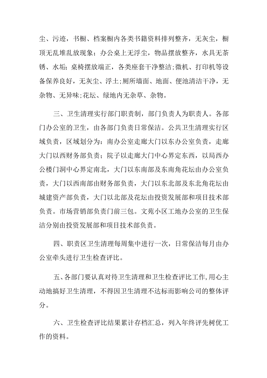 卫生管理制度汇编11篇.docx_第2页