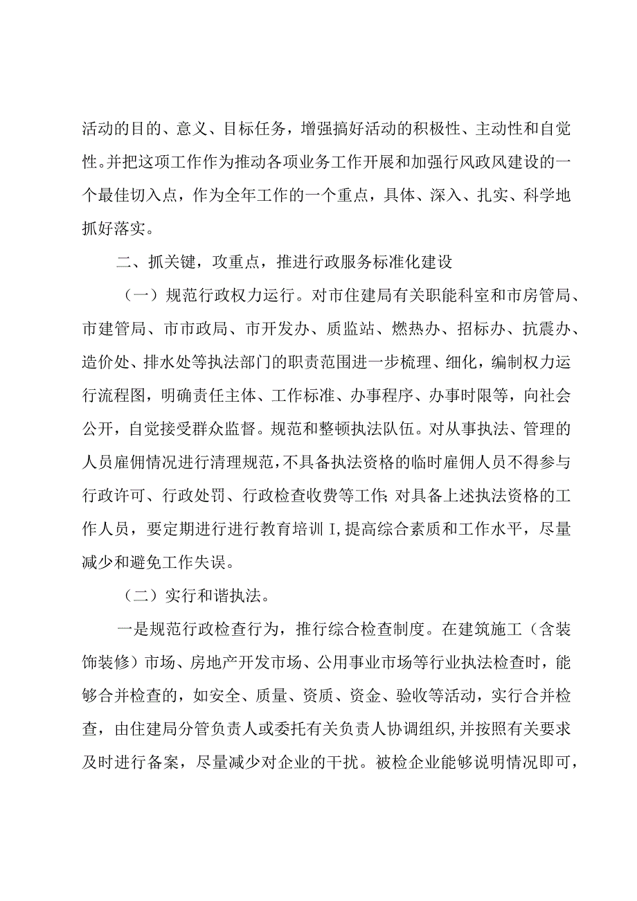 关于个人本职工作情况整改报告5篇.docx_第2页