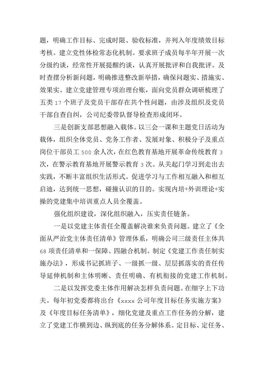 国企 四融入助推党建与生产经营深度融合.docx_第2页