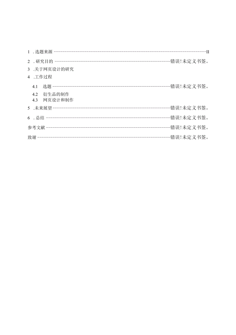 剧情片《空巷》之交互网页形式设计.docx_第3页