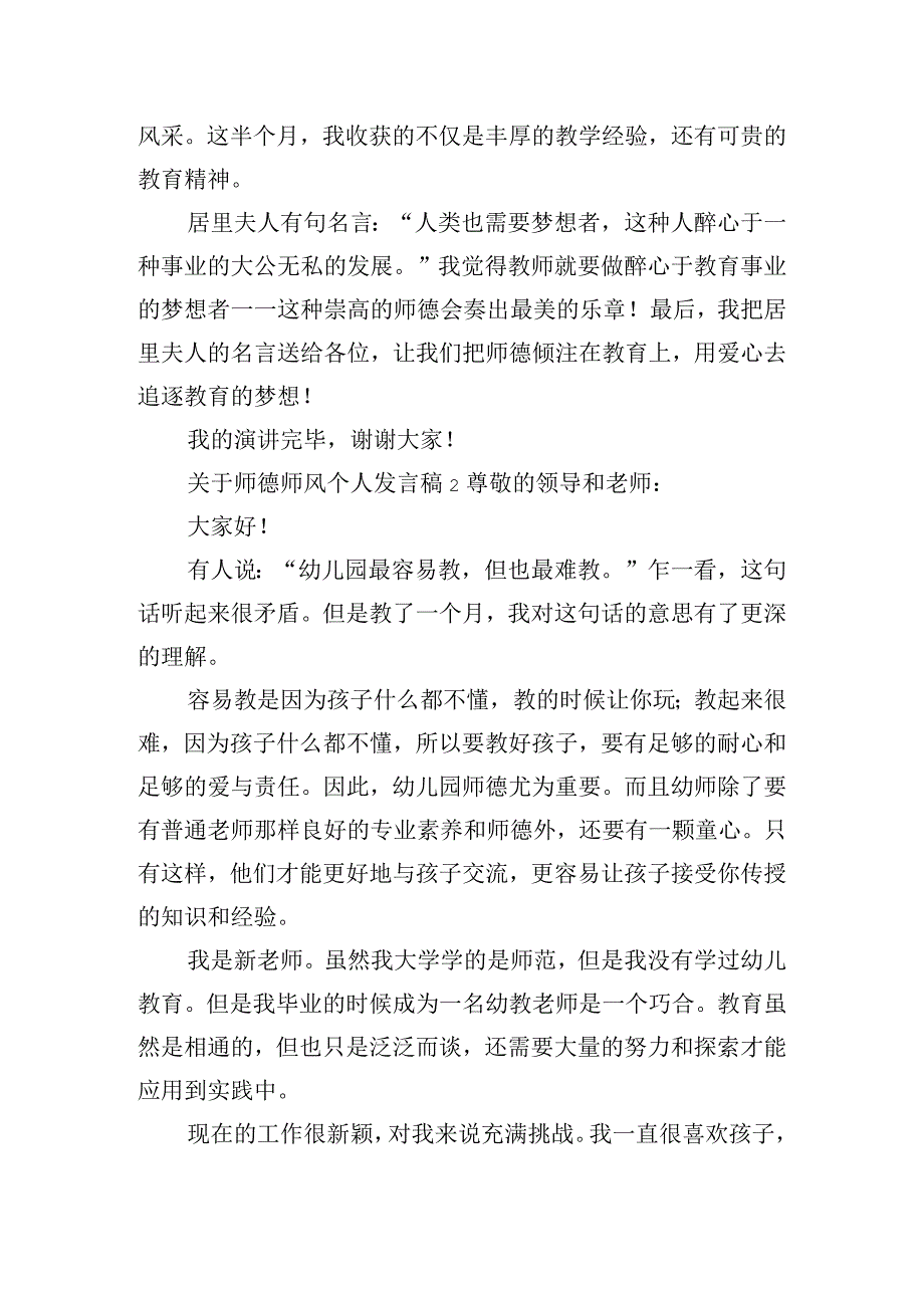 关于师德师风个人发言稿精选五篇.docx_第2页