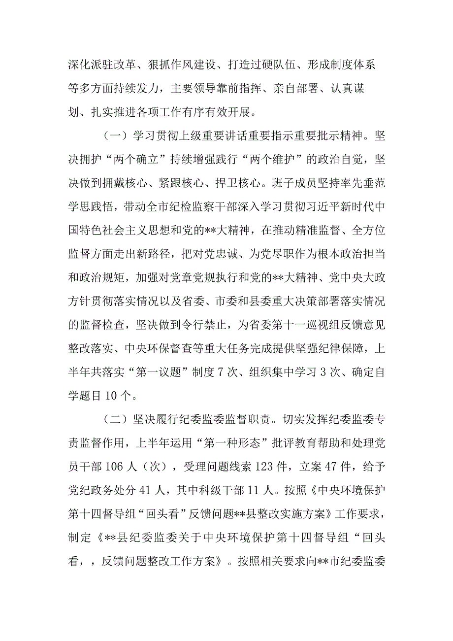 县区纪委监委2023年上半年工作总结及下步计划.docx_第2页