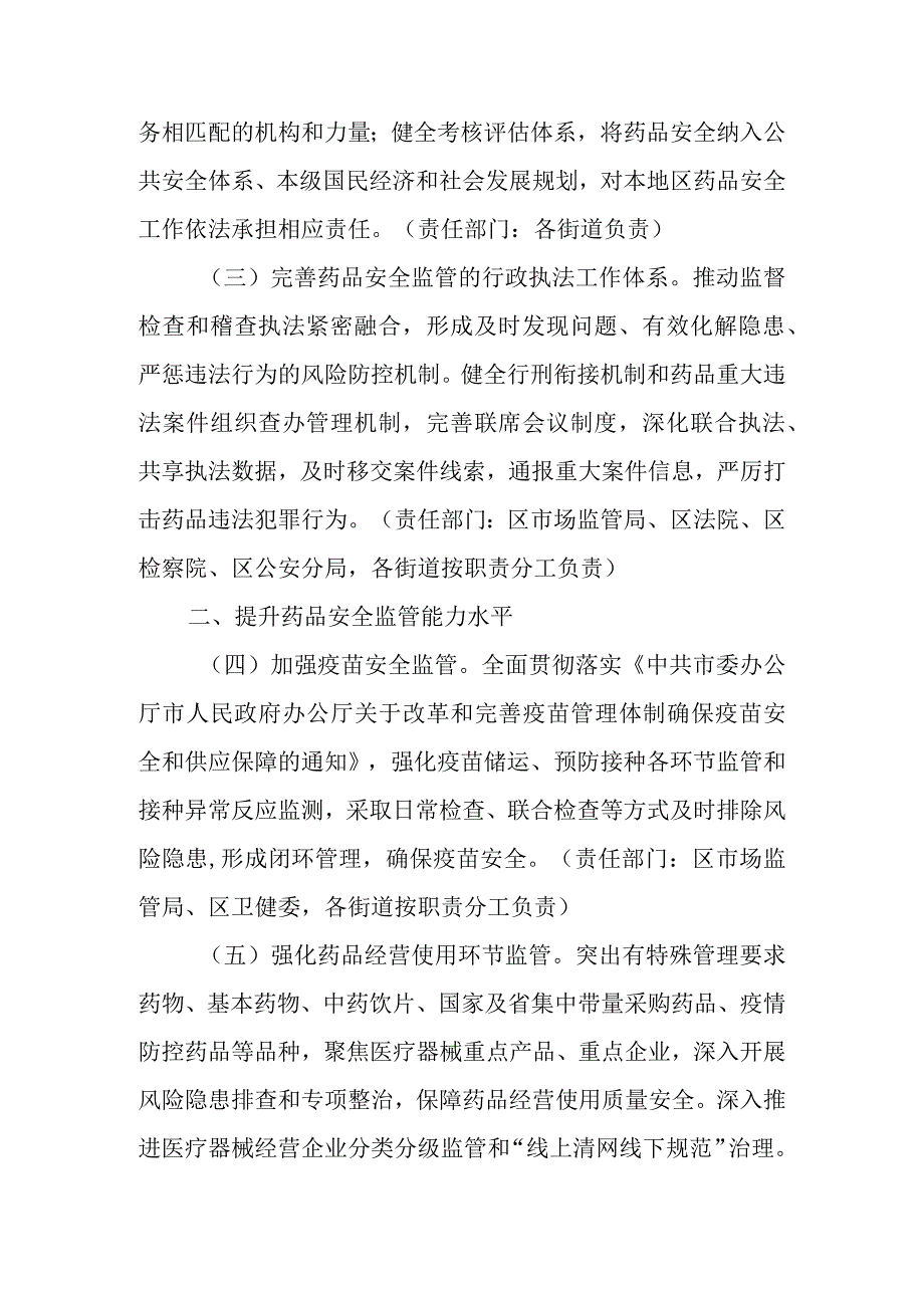 关于进一步加强药品监管能力建设的实施意见.docx_第2页