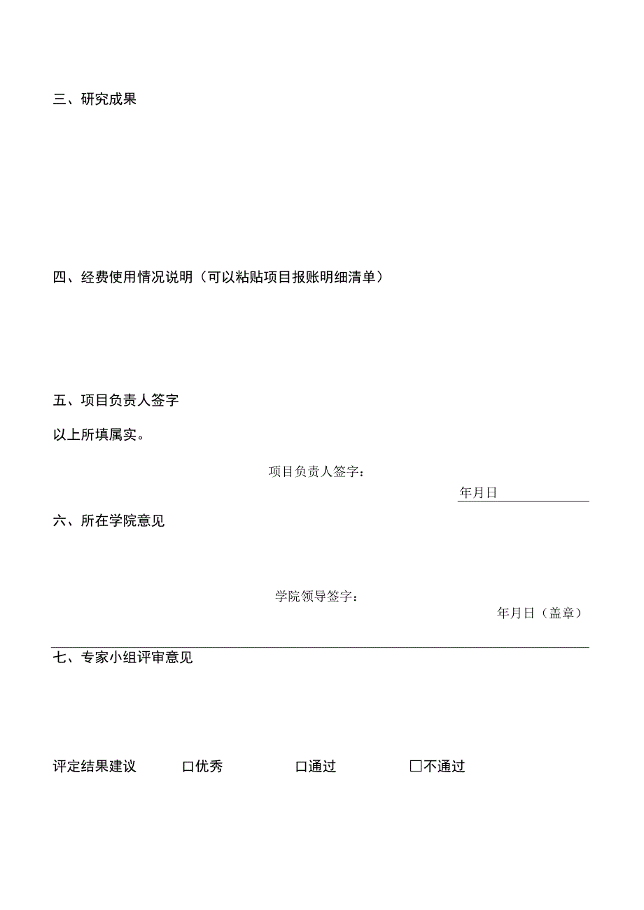 华中农业大学研究生培养条件建设项目结题报告.docx_第2页