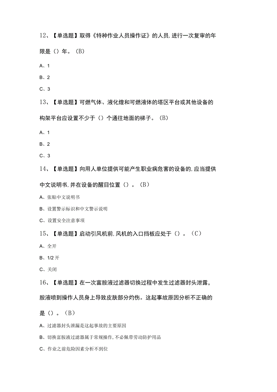 加氢工艺考试知识200题及答案.docx_第3页