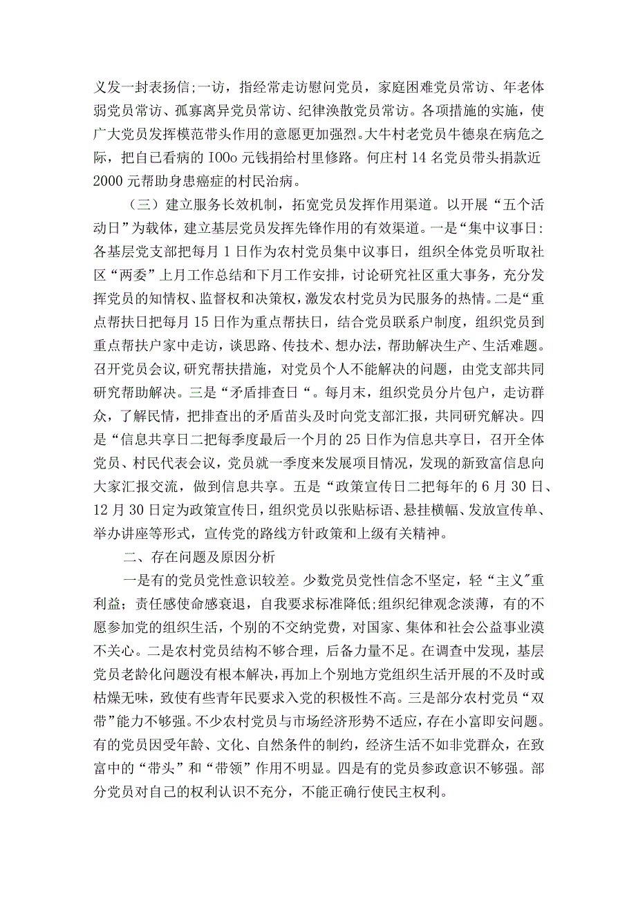 关于发挥党员先锋模范作用不足和差距十七篇.docx_第2页