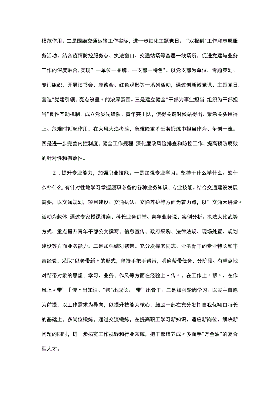 区交通运输局干部能力提升年活动实施方案.docx_第2页