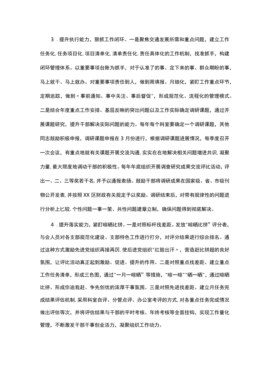 区交通运输局干部能力提升年活动实施方案.docx_第3页