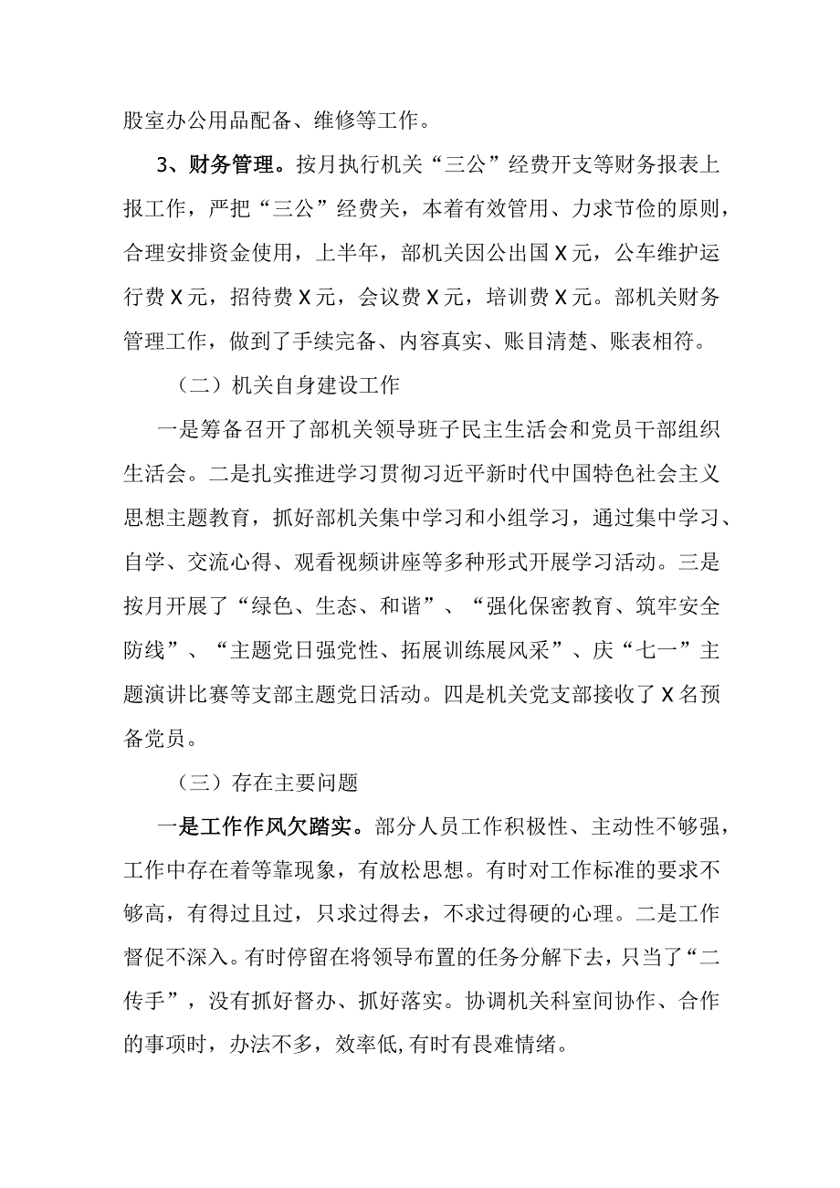 办公室2023年上半年工作总结和下半年工作计划.docx_第2页