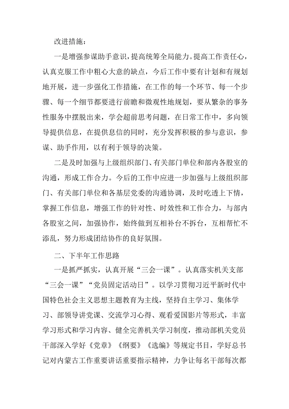 办公室2023年上半年工作总结和下半年工作计划.docx_第3页