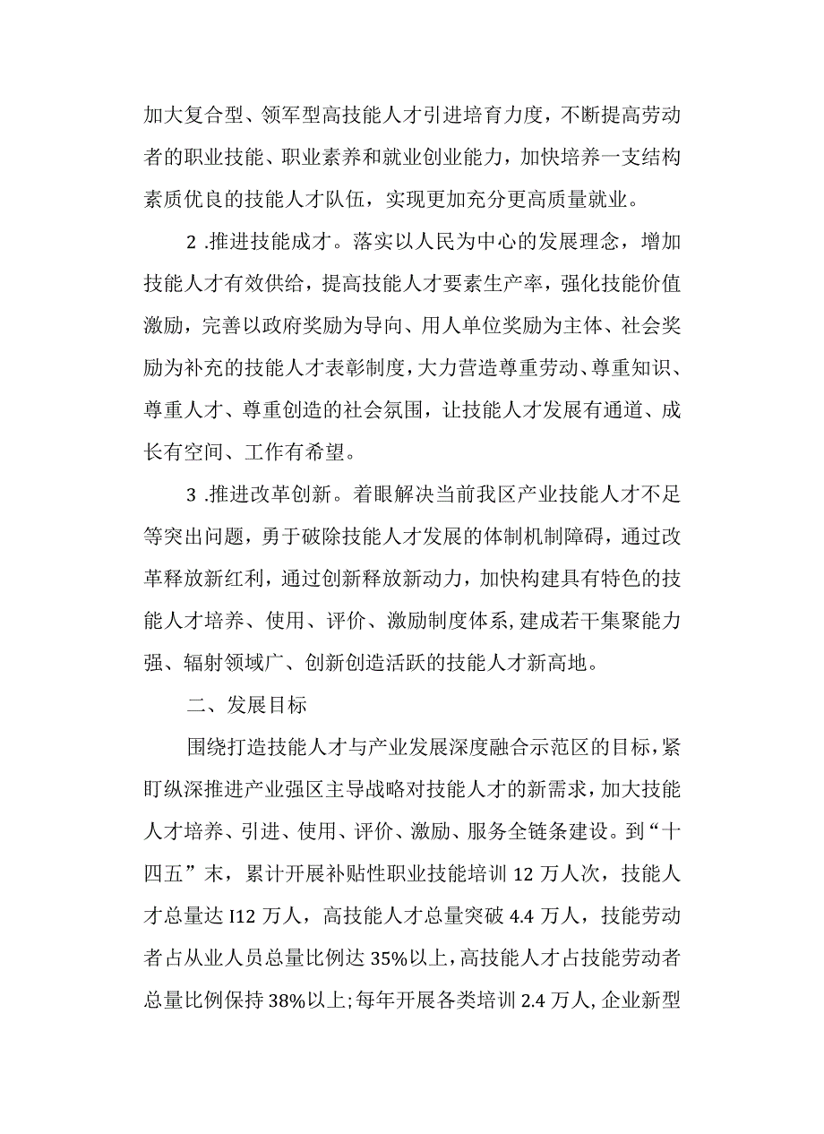 关于进一步促进高技能人才队伍建设的若干意见.docx_第2页