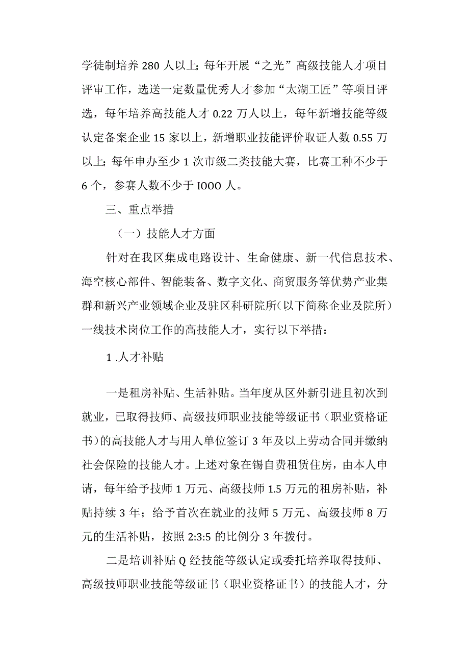 关于进一步促进高技能人才队伍建设的若干意见.docx_第3页