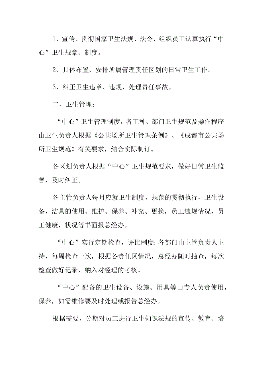 卫生管理制度 篇9.docx_第2页