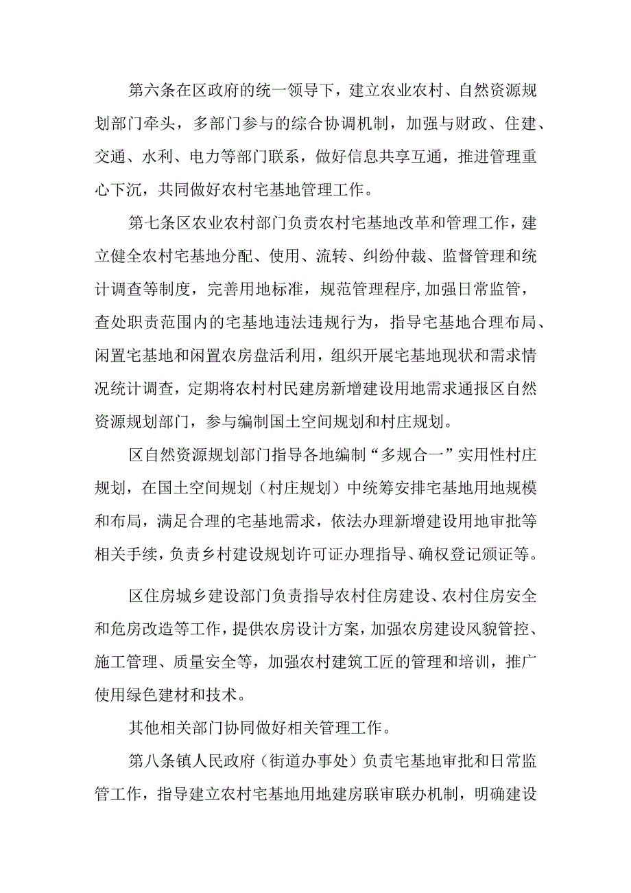 关于进一步加强和规范农村宅基地管理暂行办法.docx_第2页