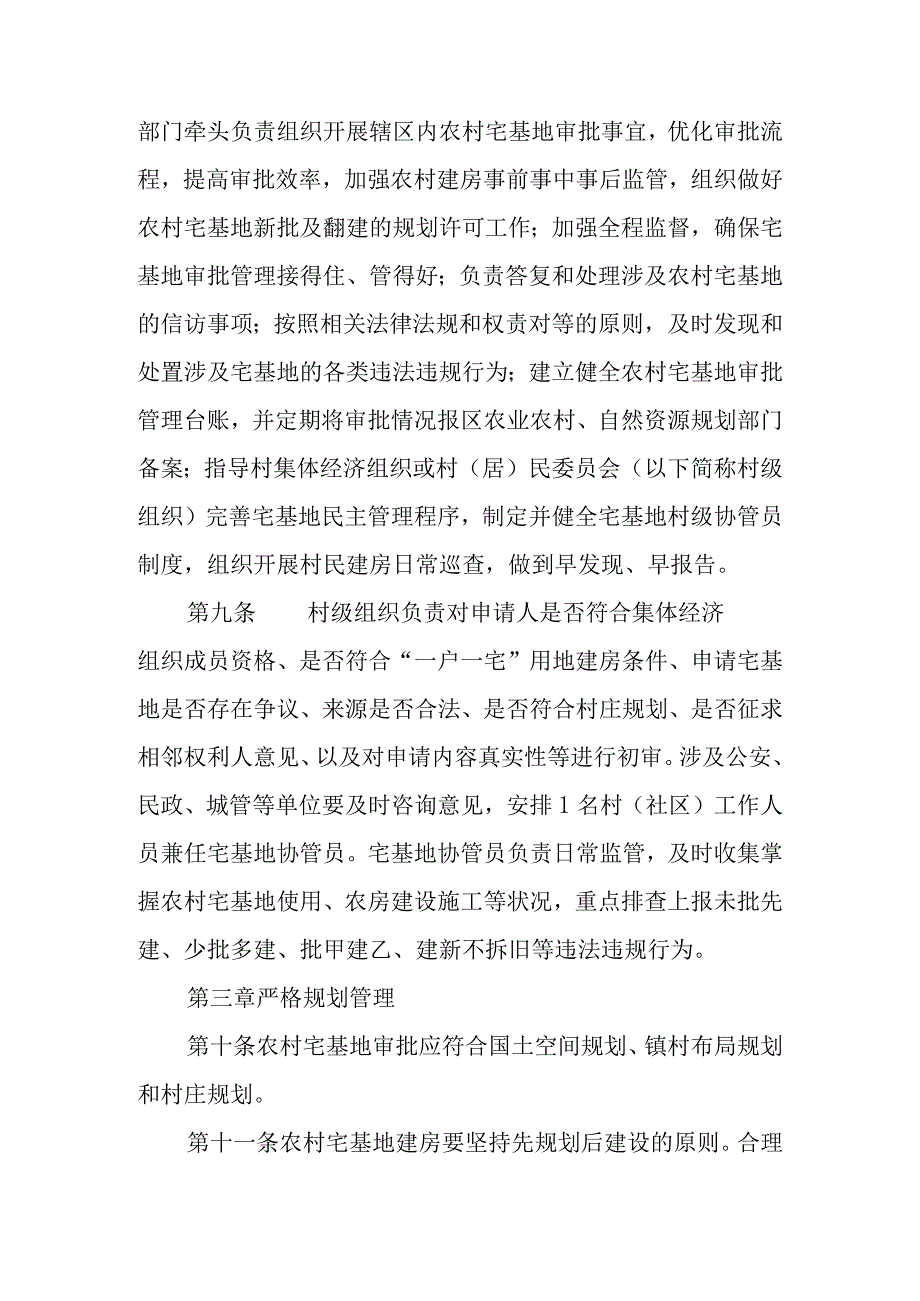 关于进一步加强和规范农村宅基地管理暂行办法.docx_第3页