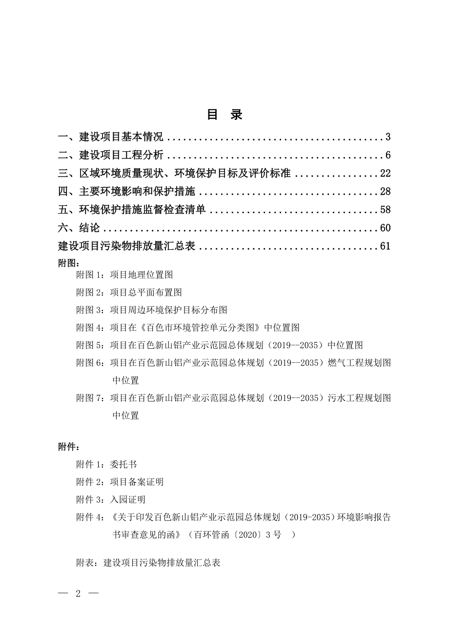 广西广铭铝合金精密制造有限公司年产5万吨铝合金铝型材及精密铸件项目（一期）环评报告.docx_第2页