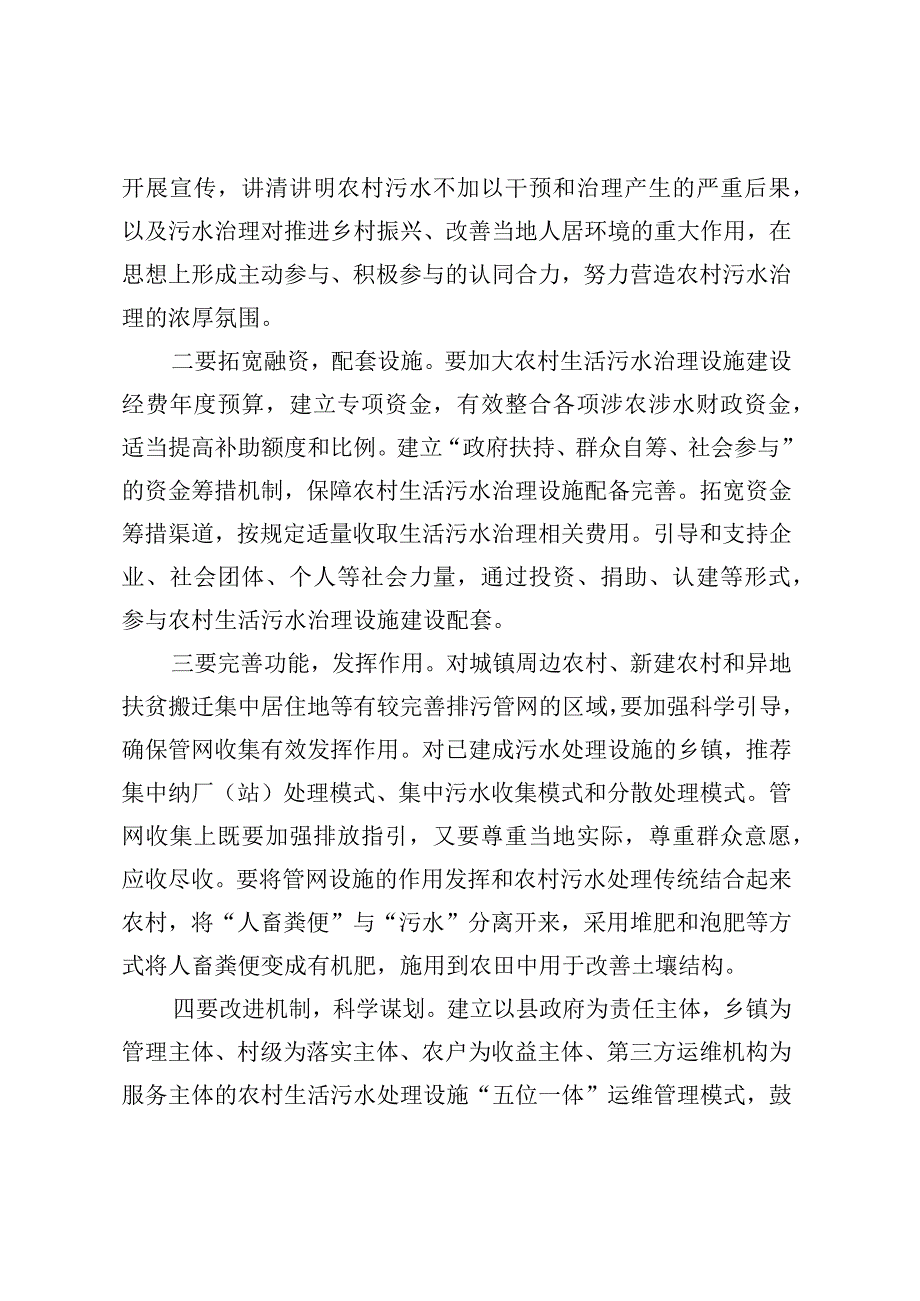 农村污水治理存在问题及对策建议.docx_第3页