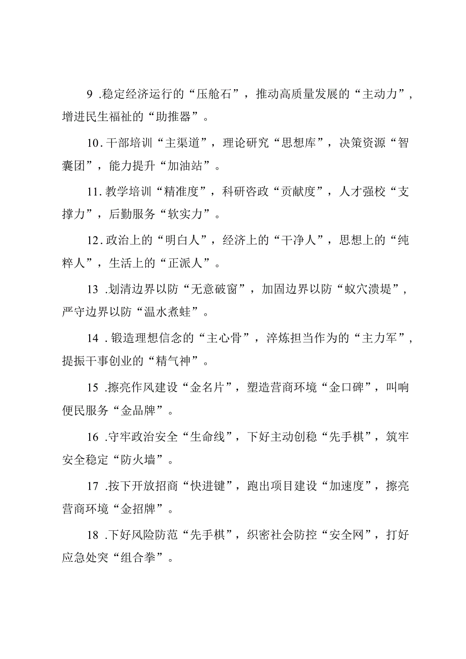 公文写作精彩比喻类排比句40例.docx_第2页