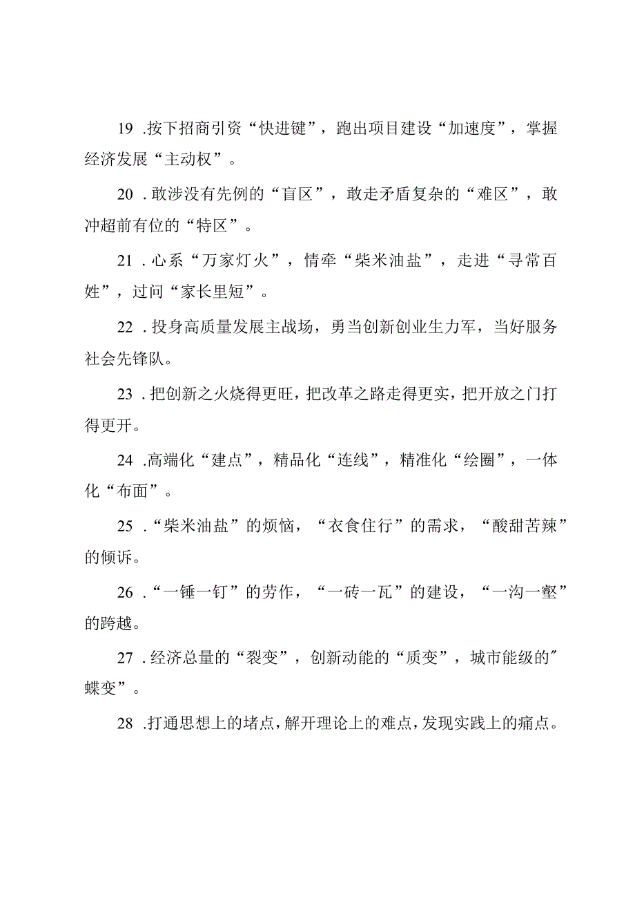 公文写作精彩比喻类排比句40例.docx_第3页