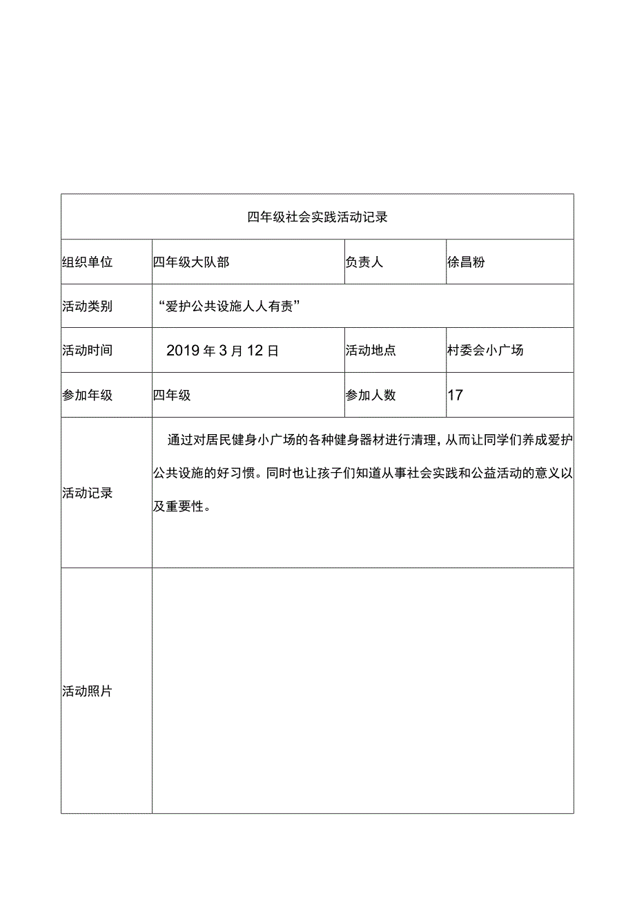 四年级少先队活动记录 2019春.docx_第2页