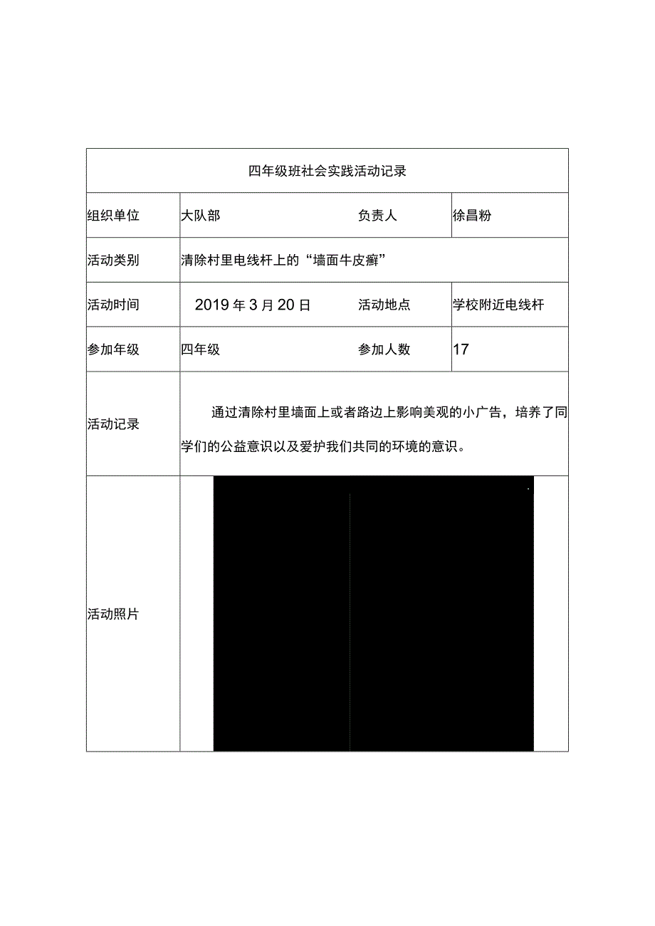 四年级少先队活动记录 2019春.docx_第3页