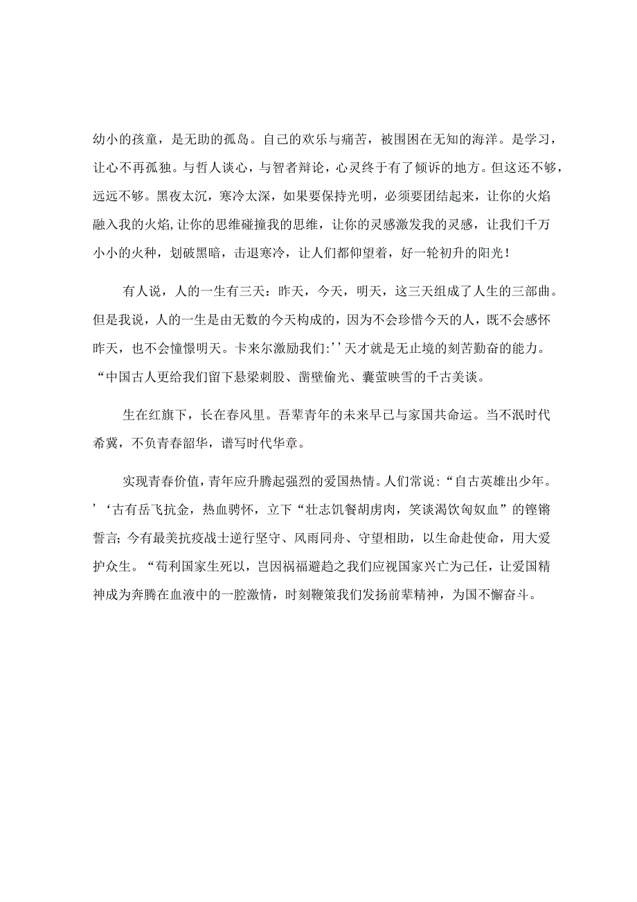 国旗下关于青春的价值主题演讲稿.docx_第2页