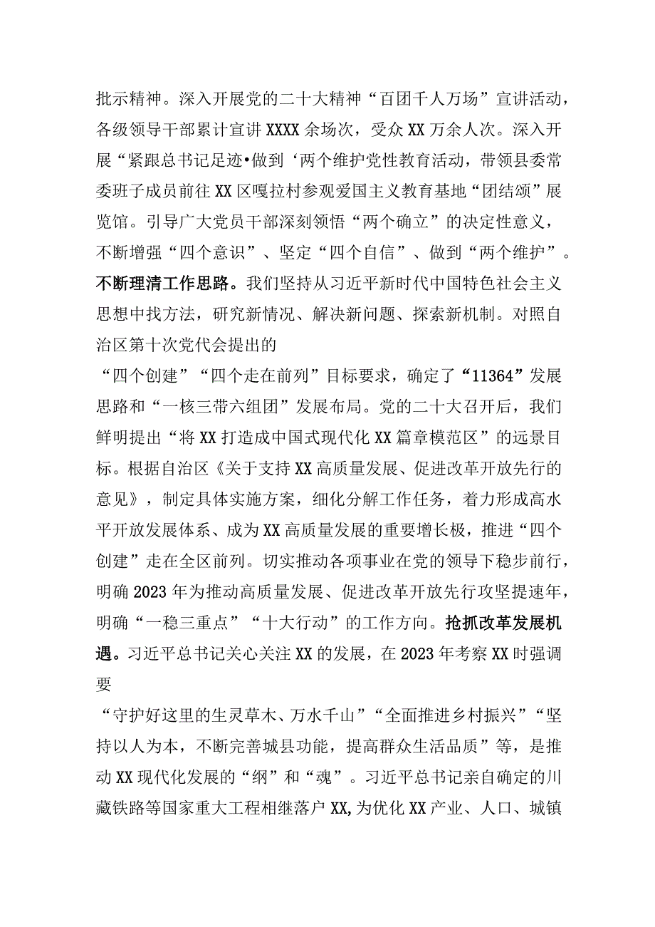 县委书记在全市县处级干部专题读书班上的研讨发言材料.docx_第2页