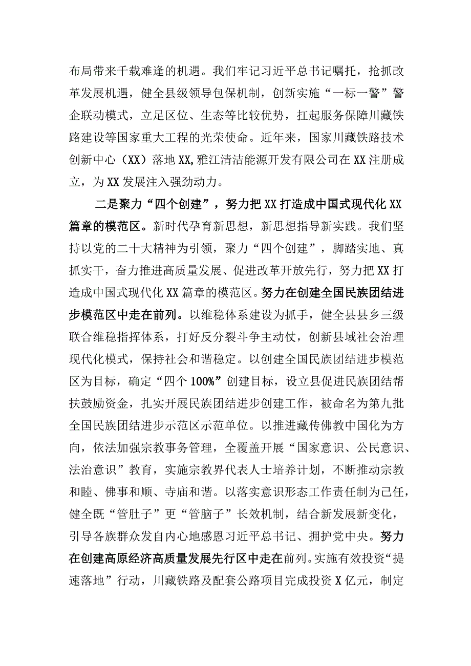 县委书记在全市县处级干部专题读书班上的研讨发言材料.docx_第3页