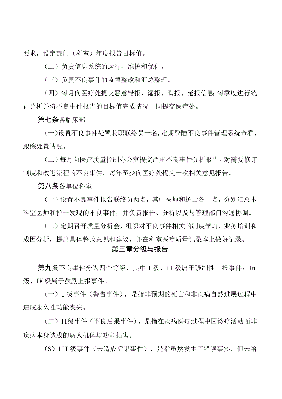 医疗安全不良事件报告与监测管理规定.docx_第2页