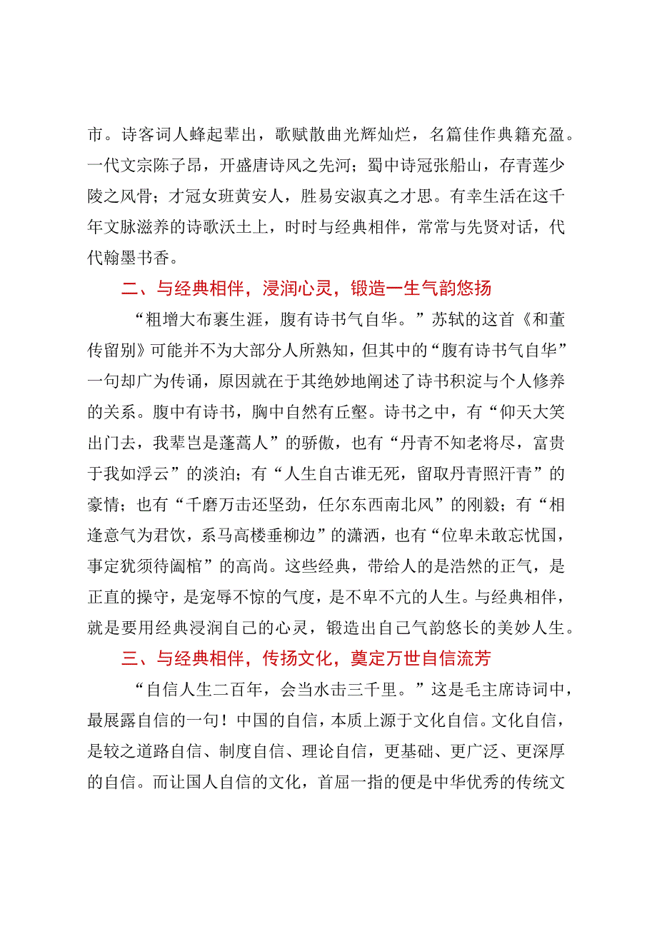 在中华经典诵读比赛上的讲话.docx_第2页