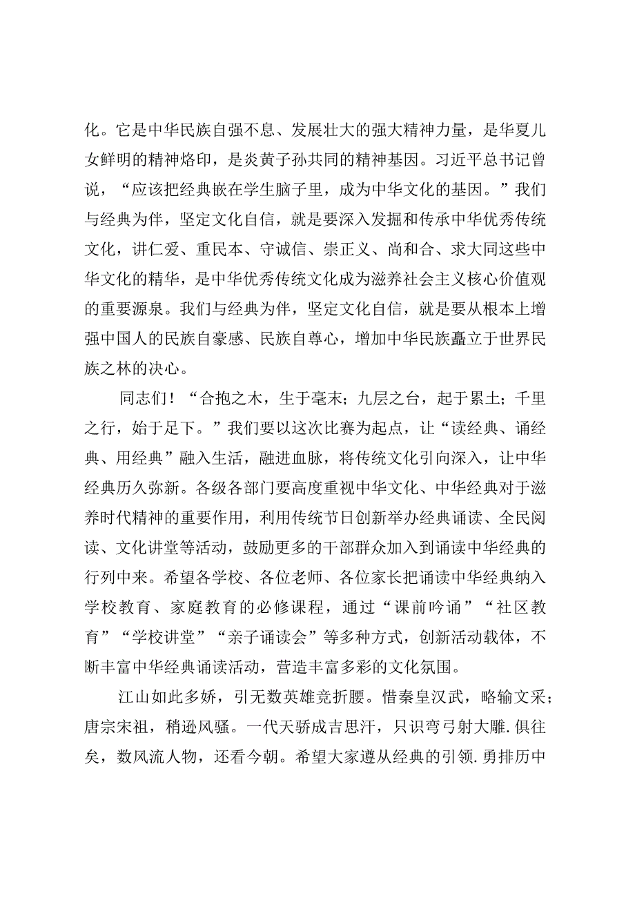 在中华经典诵读比赛上的讲话.docx_第3页