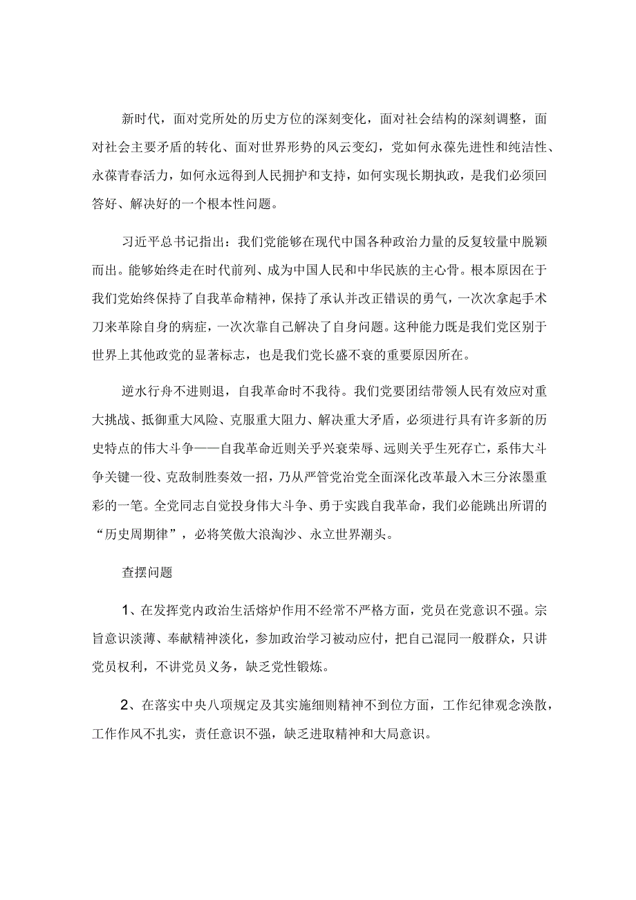 关于自我革命心得体会.docx_第2页