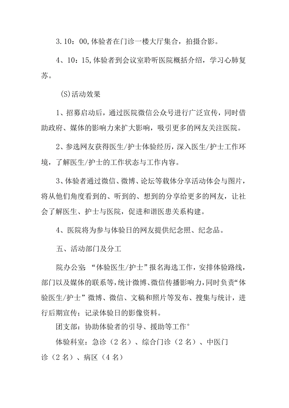 卫生院我当一天医生护士专题体验活动策划方案完整版.docx_第3页