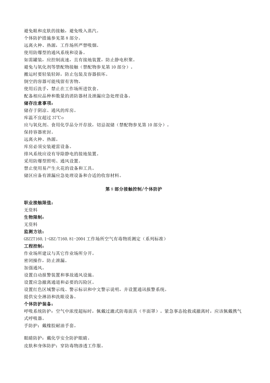 双三乙基锡硫酸酯安全技术说明书MSDS.docx_第3页