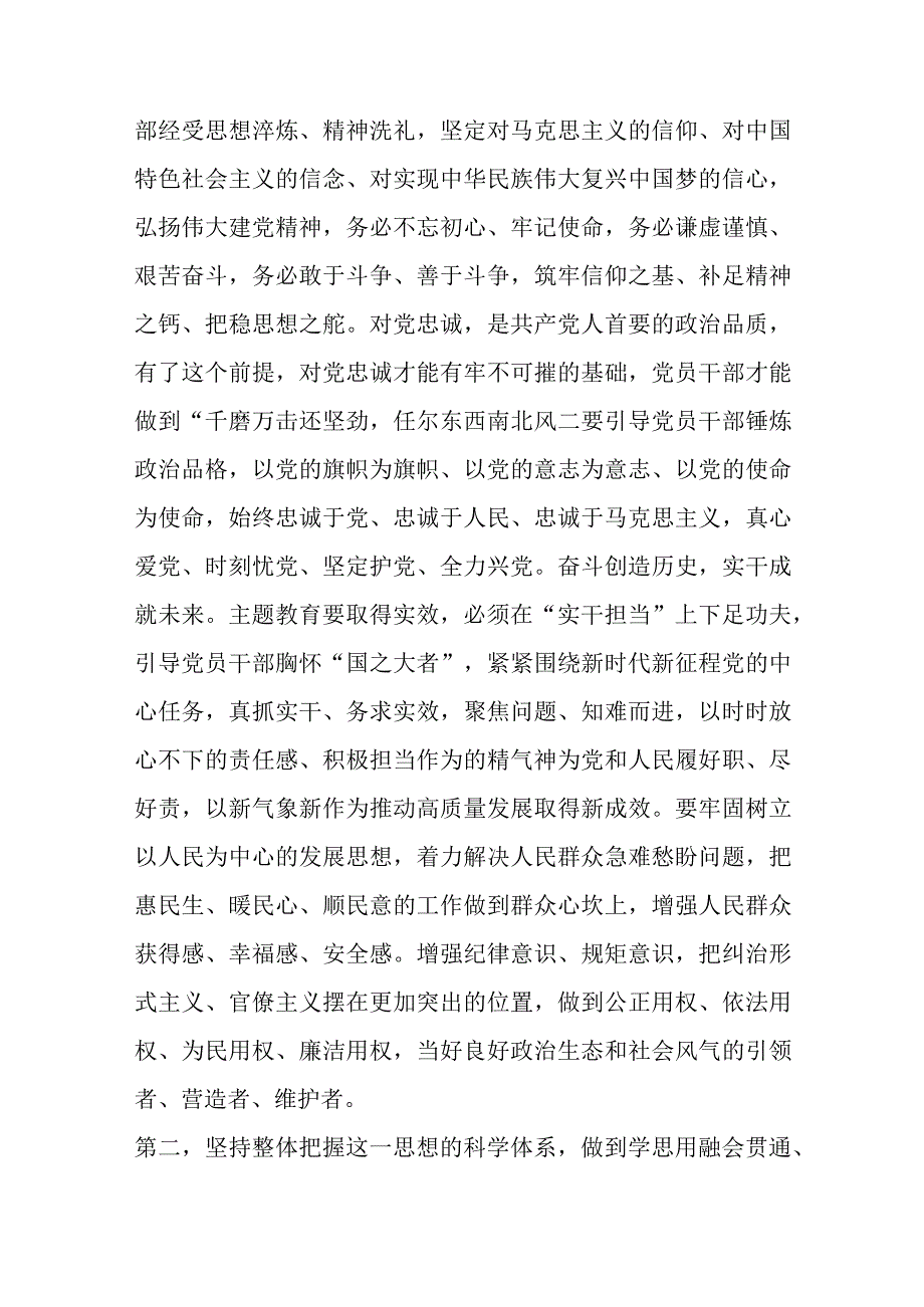 在2023年主题教育第一次集中学习研讨主持词优选范文.docx_第3页