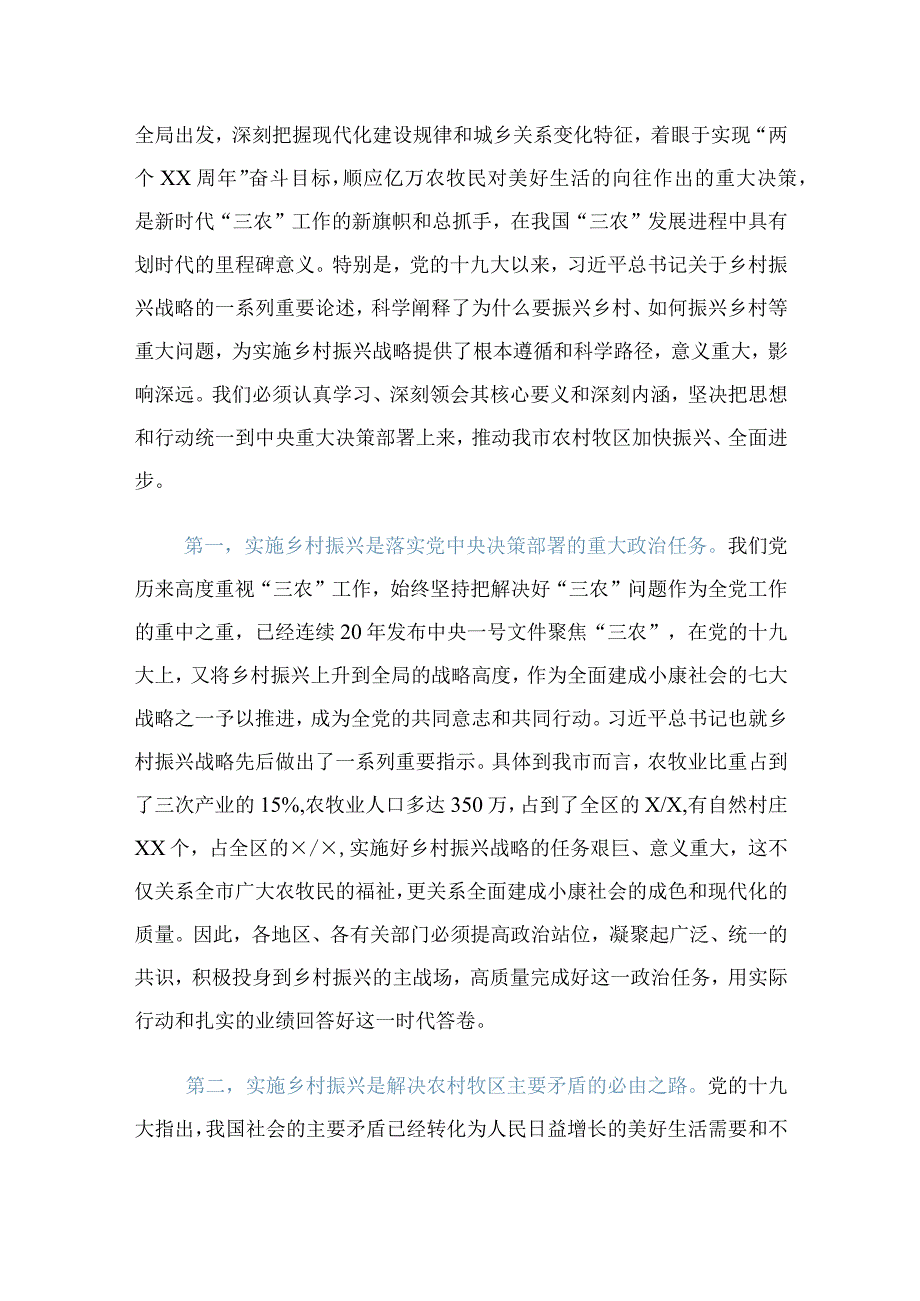 在全市实施乡村振兴战略工作推进会议上的讲话精选范文.docx_第2页