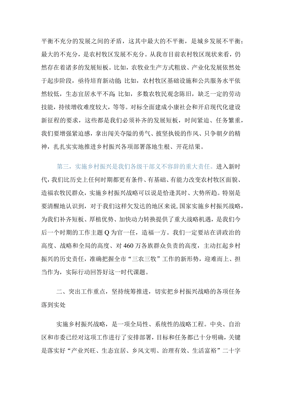 在全市实施乡村振兴战略工作推进会议上的讲话精选范文.docx_第3页