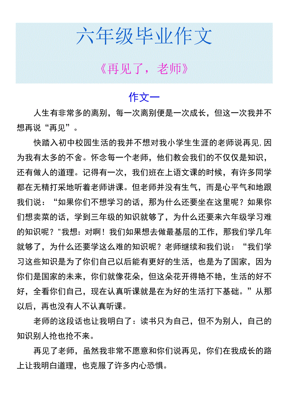 六年级毕业作文《再见了老师》.docx_第1页