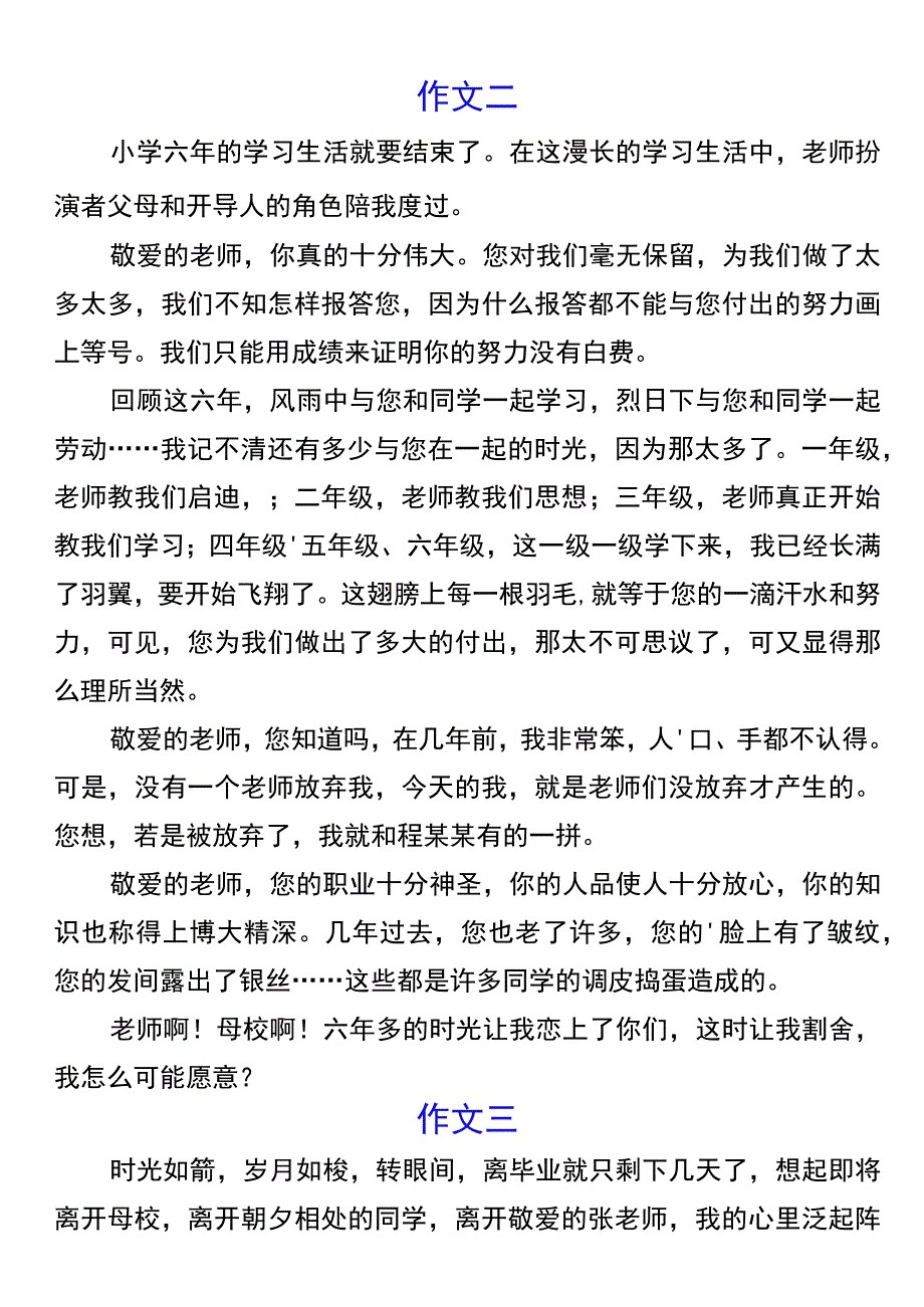 六年级毕业作文《再见了老师》.docx_第2页