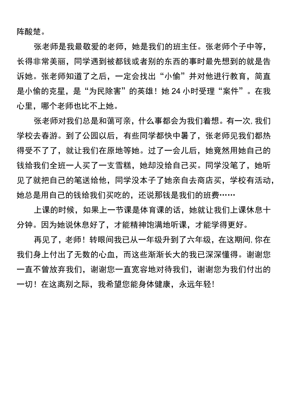 六年级毕业作文《再见了老师》.docx_第3页