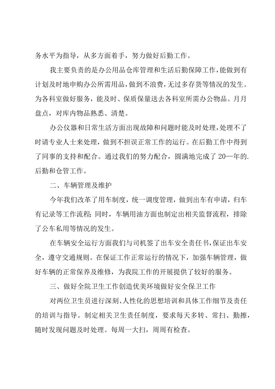 办公室后勤年终工作总结.docx_第3页