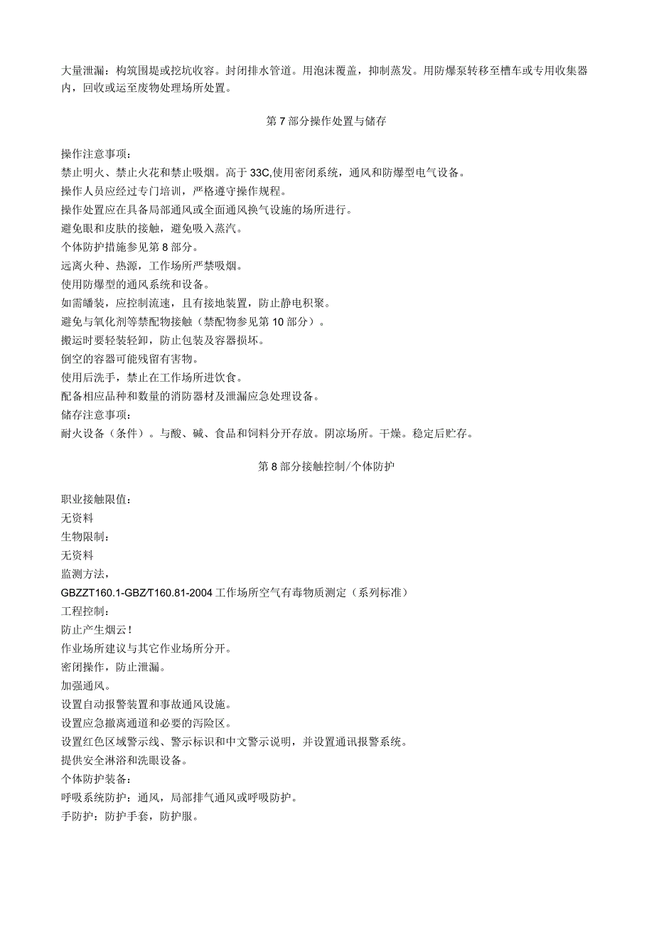 双乙烯酮安全技术说明书MSDS.docx_第3页