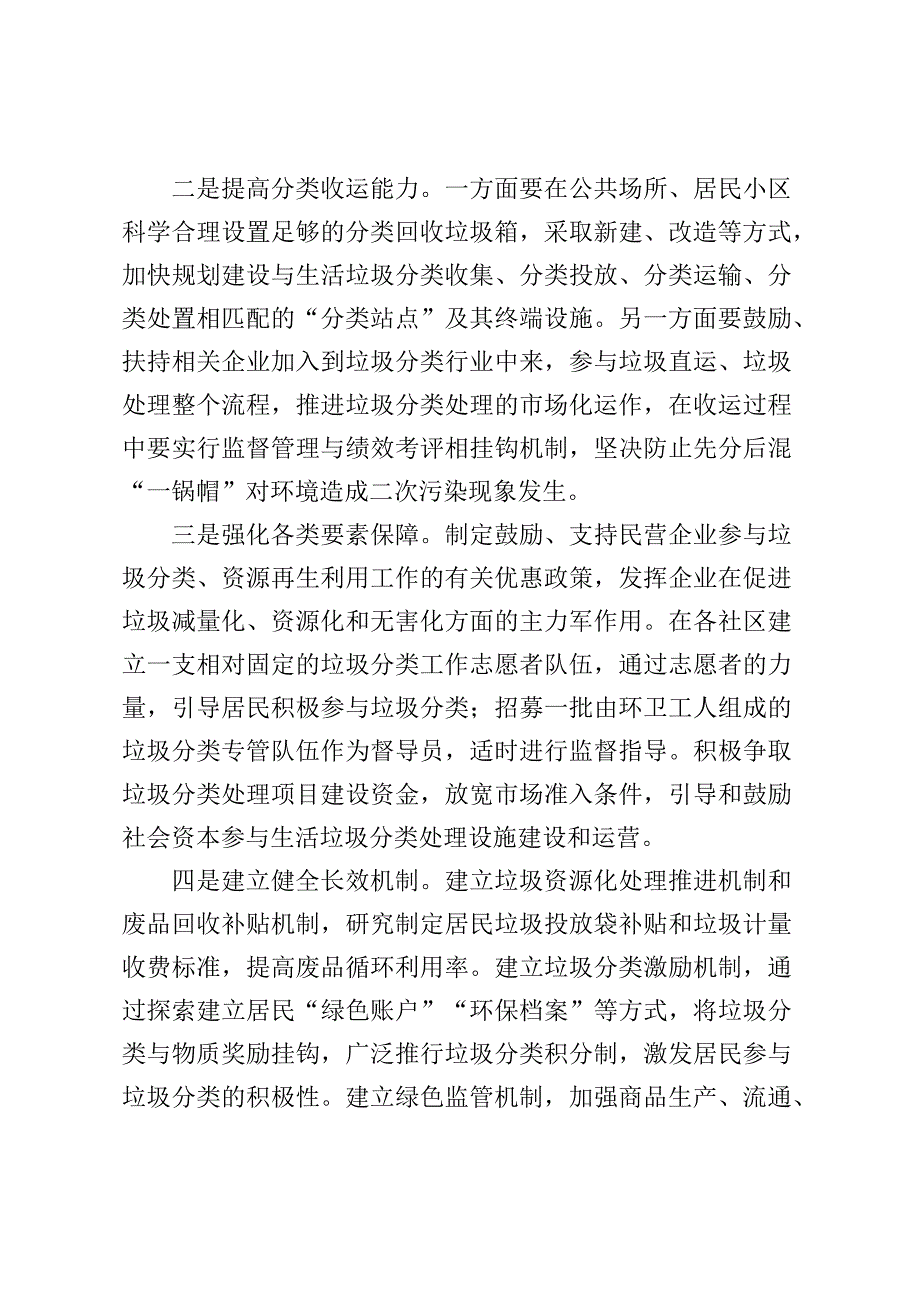 关于推进生活垃圾分类的建议.docx_第2页