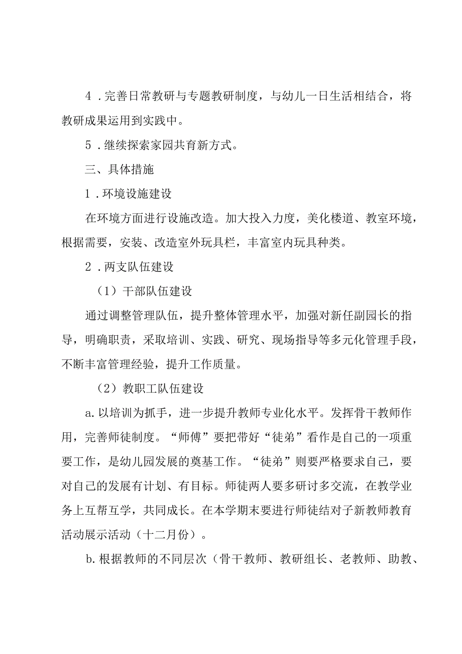 关于幼儿园新学期工作计划汇编六篇.docx_第2页